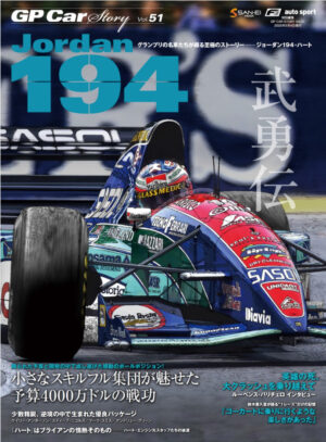 GP Car Story Vol.51 Jordan 194